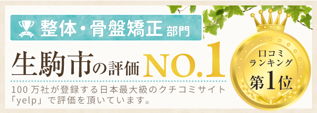 和整體理論 生駒市で整体・骨盤矯正なら【口コミ1位】にしひろ北大和整骨院│腰痛